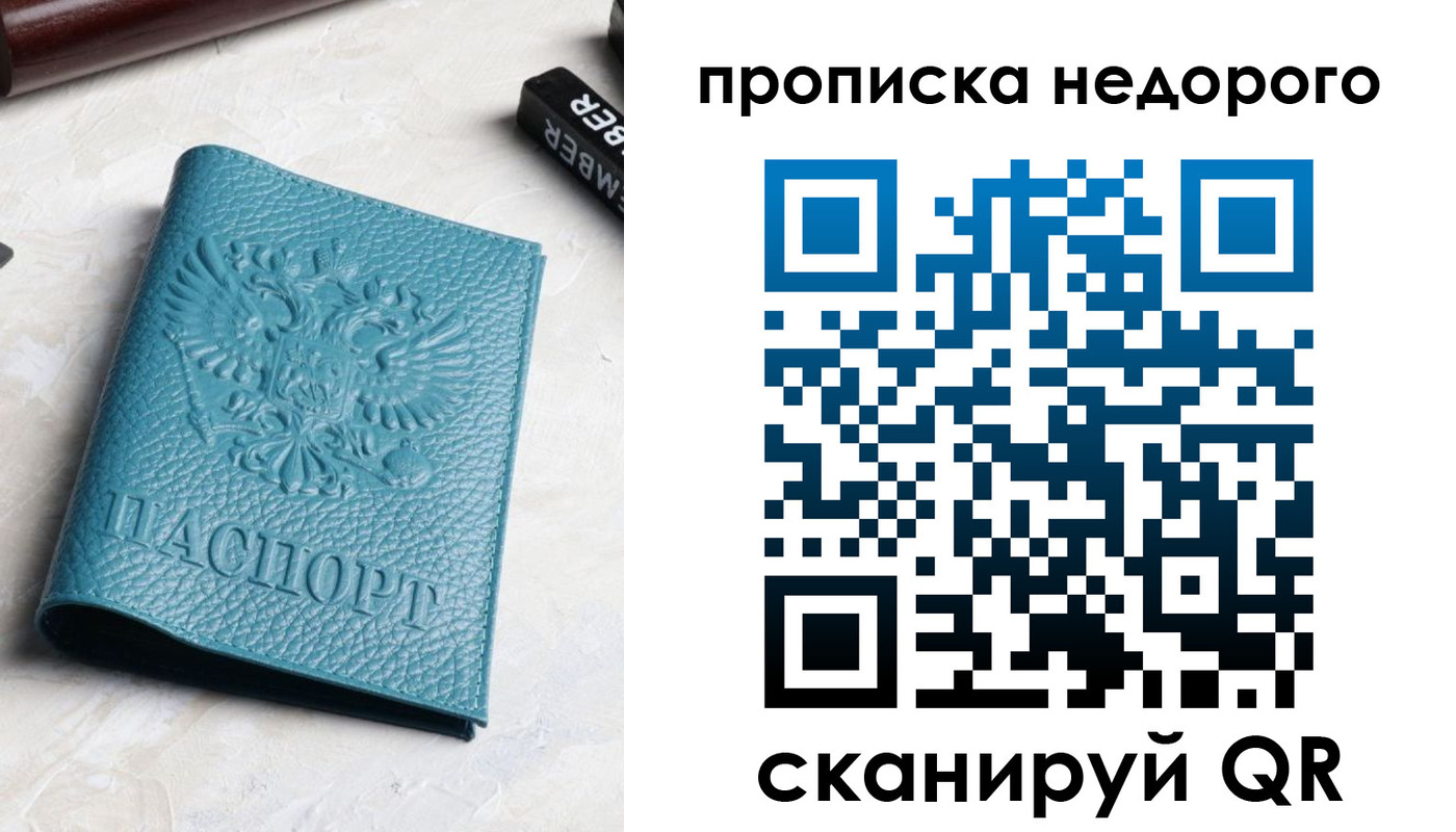 прописка для военкомата в Подольске