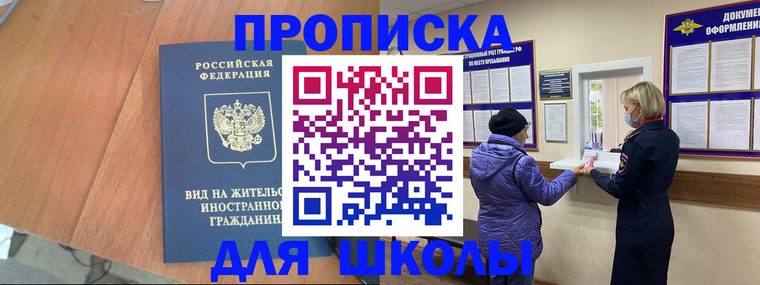прописка 2025 в Подольске