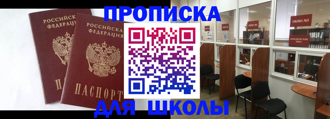 прописка от собственника в Подольске