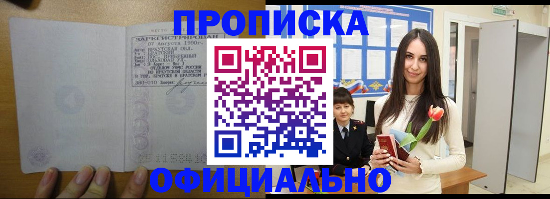 прописка поиск в Подольске