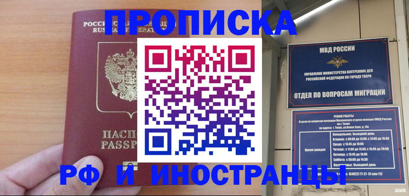 прописка 2025 в Подольске