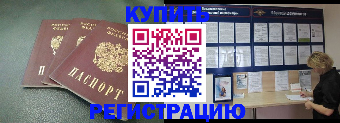 прописка в квартире в Подольске